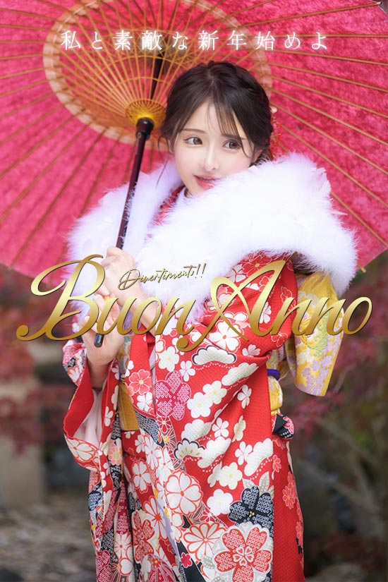 迎春グラビア